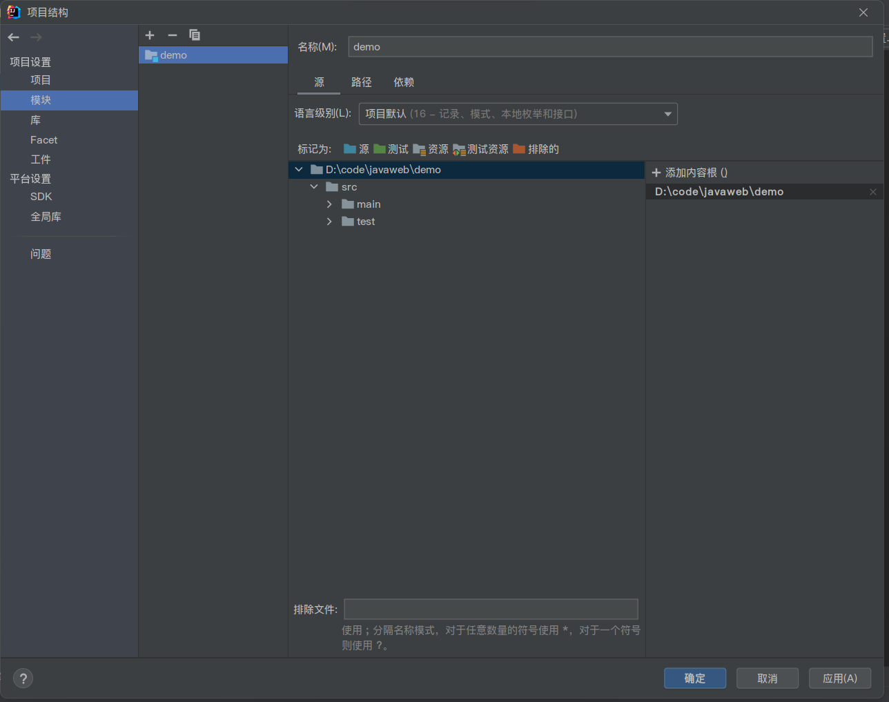 创建完成javaweb模块